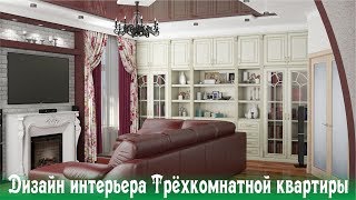 Дизайн интерьера трёхкомнатной квартиры в Кирове ЖК Солнечный берег