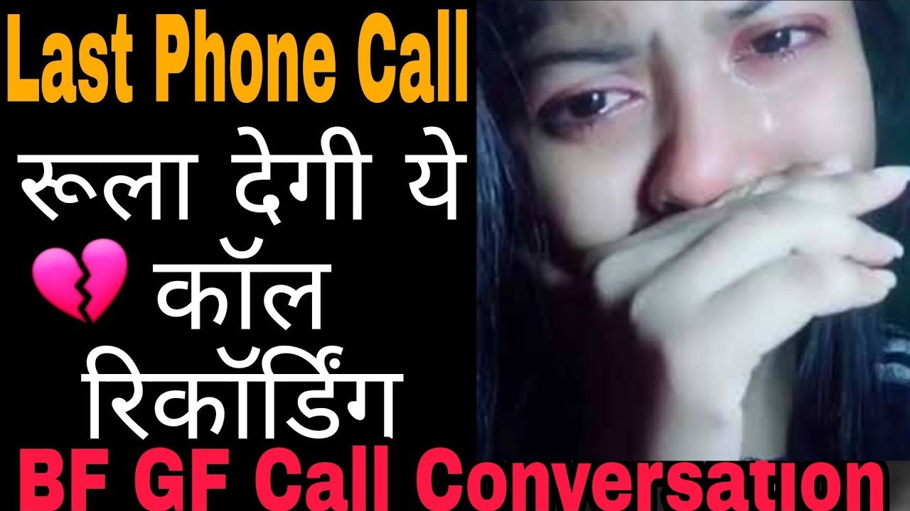 IGNORE | Sad Bf Gf Call Conversation