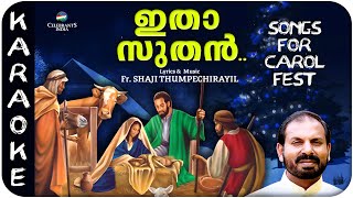 Video thumbnail of "ITHA SUTHAN Karaoke (Lyrical) | Malayalam Christmas Song | Fr Shaji Thumpechirayil | SANTACLAUS"