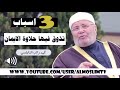 3 اسباب تذوق فيها حلاوة الايمان   درس روووووووعة محمد راتب النابلسي