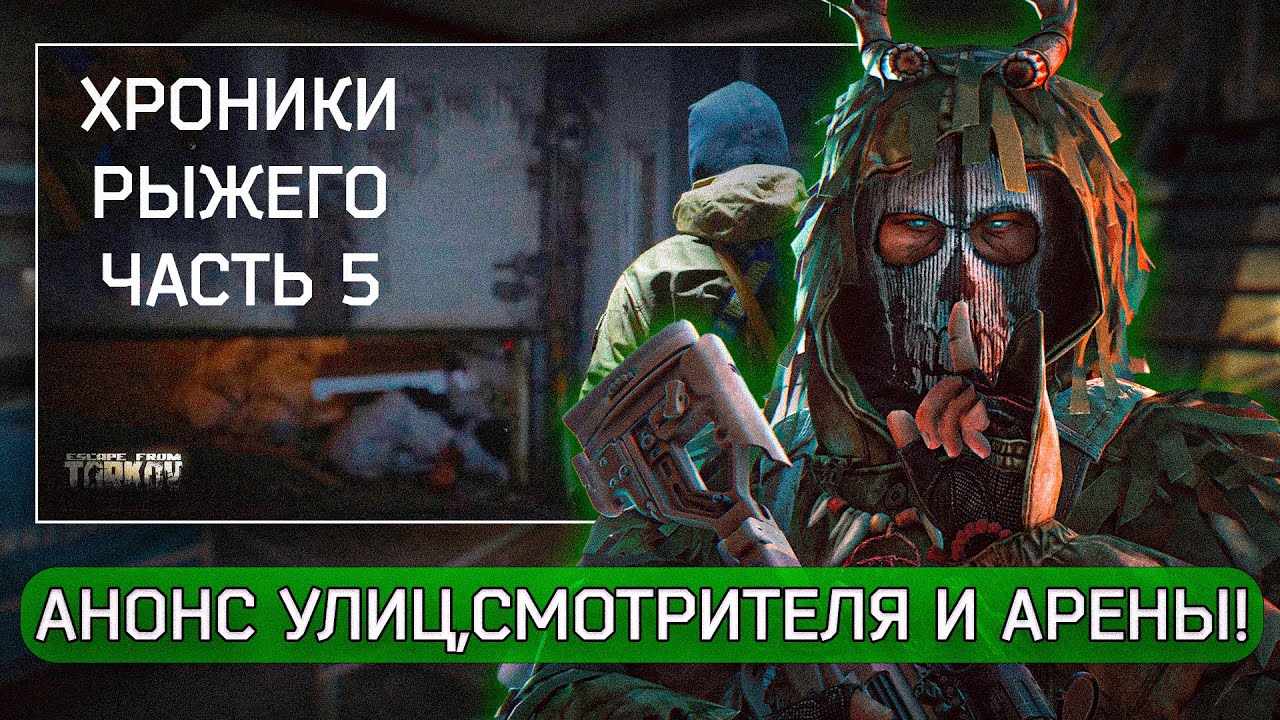 Хроники рыжего