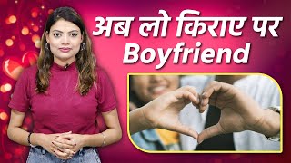 Boyfriend On Rent Bangalore Unique Startup क्या है, क्या सच में मिलेगा किराए पर बॉयफ्रेंड *Lifestyle screenshot 3