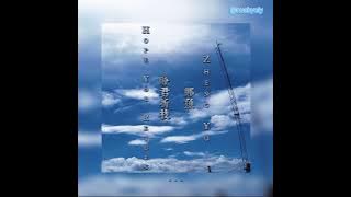 [郑鱼 Zheng Yu] 盼君折枝 (Pan Jun Zhe Zhi) by Zheng Yu (郑鱼)with [Han/Pin/Eng] lyrics