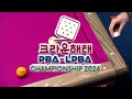 #마르티네스 vs #구민수 128강 4세트[크라운해태 #PBA 챔피언십 26-27]