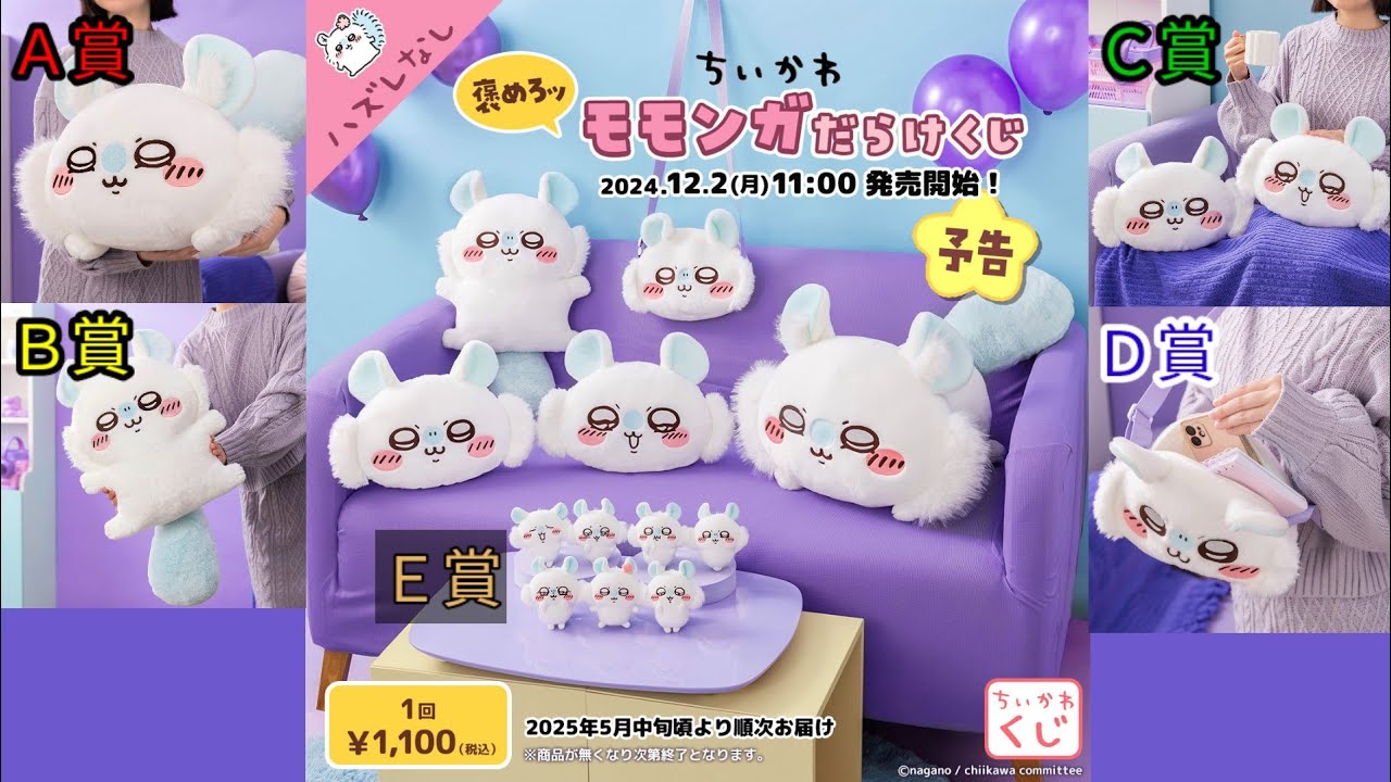 モモンガだらけくじ B賞　D賞　E賞　 まとめ売り モモンガだらけくじ B賞 C賞 D賞 E賞 まとめ売り モモンガだらけくじ B