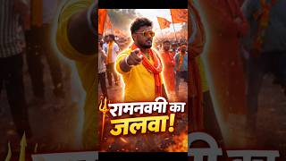 Siliguri ka Ramnavmi 🚩 #shortsviral #trendingnow #minivlogs #vloggers #ramnavami #hanumanjayanti