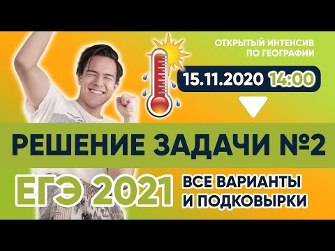 РЕШЕНИЕ ЗАДАЧИ №2: все варианты и подковырки