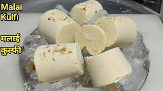 Homemade Malai Kulfi | मलाई कुल्फी बनाने की विधि | Malai Kulfi Recipe | Kulfi Recipe | Chef Ashok