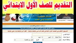 تقديم رياض الاطفال و الصف الاول الابتدائي لعام 2022/2023 (الشروط والأوراق)