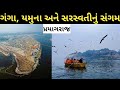 prayagraj sangam ghat || prayagraj tourist places