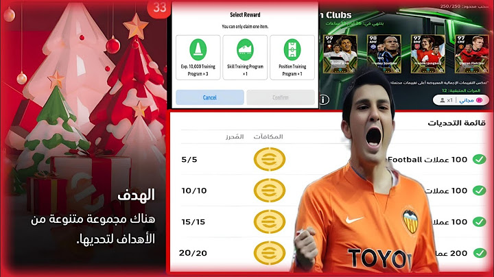 كيف تحصل هدايا🎁حملة الأعياد 500🤯كوينز شرح مفصل بيس 2025 efootball