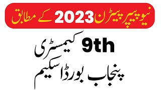 9th Class Chemistry Paper Scheme 2023  9th Chemistry Pairing Scheme 2023