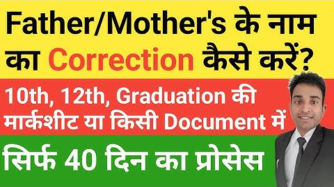 Mother/Father Name Correction in Marksheet of 10th, 12th (Public Notice Gazette)