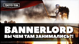 И что же мы получили? | Bannerlord в раннем доступе, первый взгляд