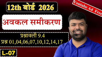 Class 12 Maths : Differential Equation || Exercise 9.4 |L-07🔥🔥