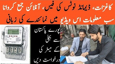 Eectricity New Meter Connection Online Apply | How to Apply Gepco New Connection | Wapda Documents