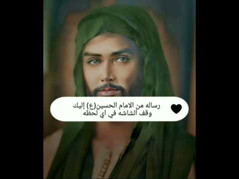 رساله من الامام اين اليك شيعيه ياحسين ستوريات حسينيه ح فيده ع لي ألك رار