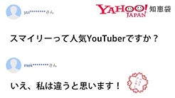 スマイリー