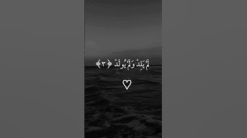سورة الإخلاص بصوت جميل قرآن كريم