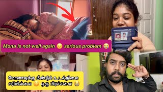 Mona Is Not Well Again 😔 / மோனாவுக்கு மீண்டும் உடல்நிலை சரியில்லை 😔 ஒரு பிரச்சனை.😭#agvlogs #comedy