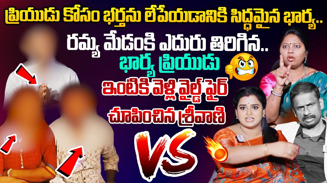 ప్రియుడు కోసం భర్తను లేపేయడానికి సిద్ధమైన భార్య..| Latest Video | Idi Kadha Kadhu Jeevitham | Ramaya