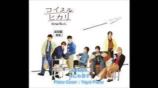 【なにわ男子】【君と風と】 フルサイズピアノ音源（yayoipiano）