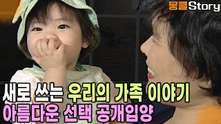아이들과 이웃들에게 입양사실을 공개적으로 알린다. 새로 쓰는 가족 이야기 [KBS 20020505 방송]