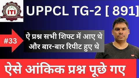 UPPCL tg2 exam numerical question solved 2022|| Electrician Theory numerical question answer 2022