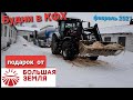 Подарок завода БОЛЬШАЯ ЗЕМЛЯ! застрял молоковоз.