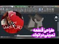 آموزش فارسی طراحی قطعه تمرینی در اتوکد | Persian tutorial of practice part in AutoCAD