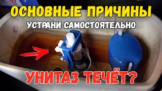 6 ПРИЧИН ТЕЧИ БАЧКА УНИТАЗА | РЕГУЛИРОВКА ТРУБКИ ПЕРЕЛИВА И ПОПЛАВКА