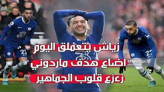 ما قدمه زياش مع تشيلسي? الساحر في اخر الدقائق يبدع ?