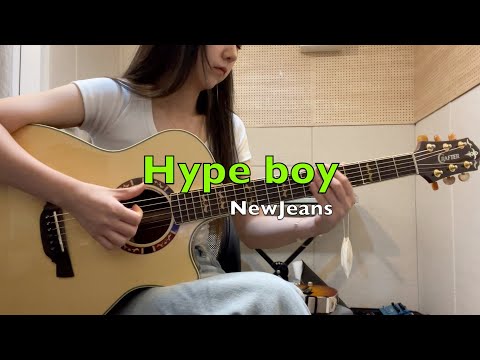 뉴진스 NewJeans - Hype boy | Guitar inst. | 기타 Cover