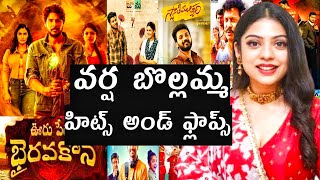 Varsha Bollamma hits and flops all movies list up to ooru Peru bhairavakona movie #akmovietopics