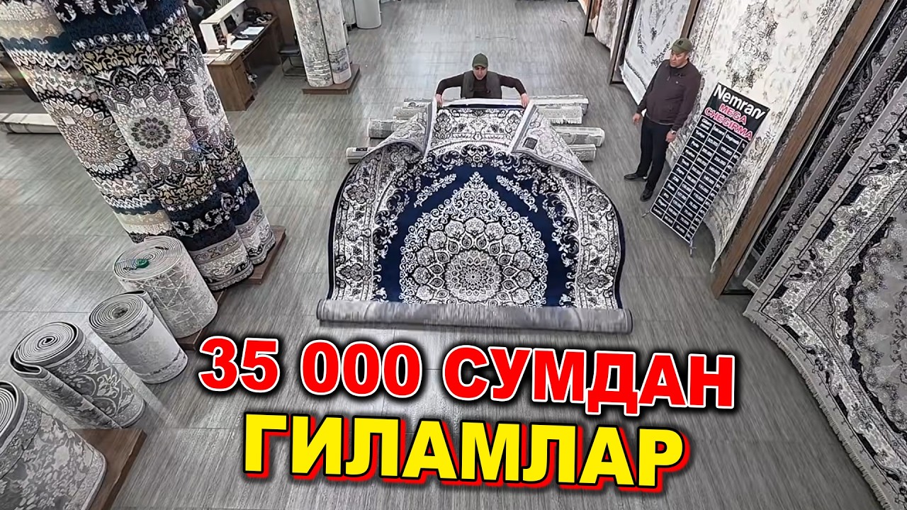 ГИЛАМ ОЛИШГА ШОШИЛМАНГ! Аввал бу видеони кўриб, пулингизни тежанг.