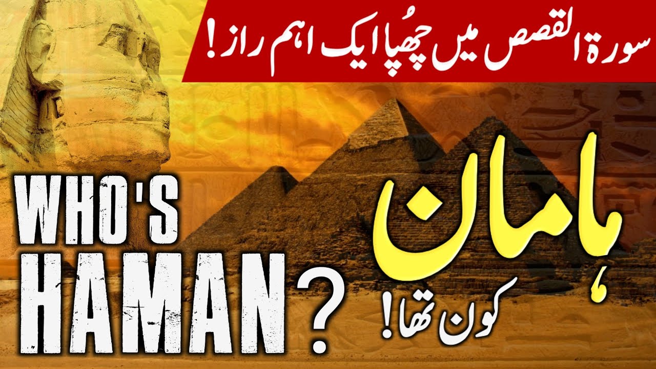 Shocking Mystery Of Haman | Haman kon tha | Quranic stories | Syed Talha Saleem