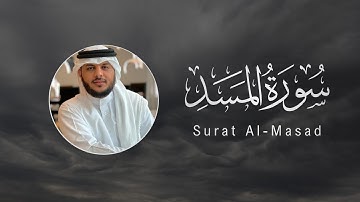 Haithm Al-Dokhin | 111. Al-Masad | هيثم الدخين | سورة المسد