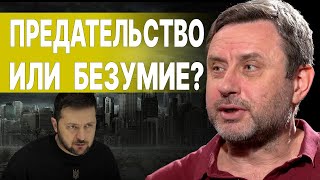 СГОВОР ЗА СПИНОЙ УКРАИНЫ! ХОМЯК: ЗЕЛЕНСКИЙ КИНУЛ &quot;ПРЕДЬЯВУ&quot; БАЙДЕНУ! ЛЮДИ БОЛЬШЕ НЕ ДОВЕРЯЮТ ВЛАСТИ