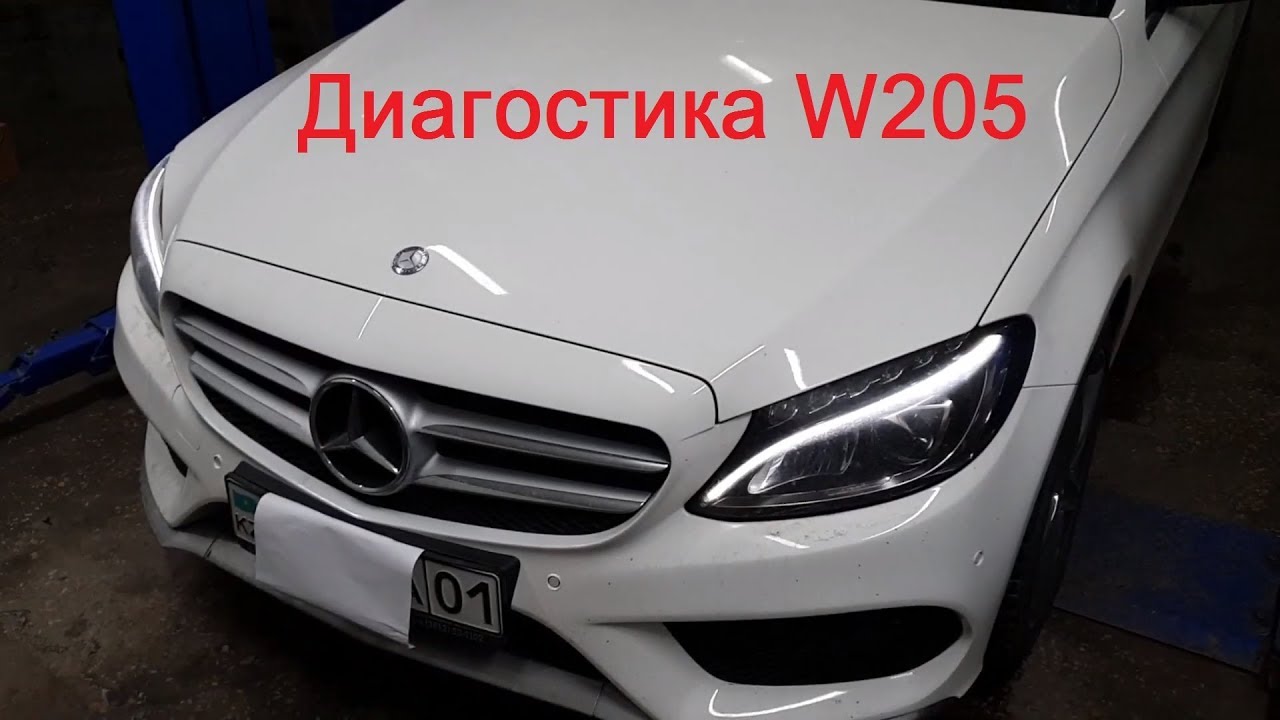 Диагностика Мерседес W205 Diagnostics Mercedes Star Diagnosis - YouTube