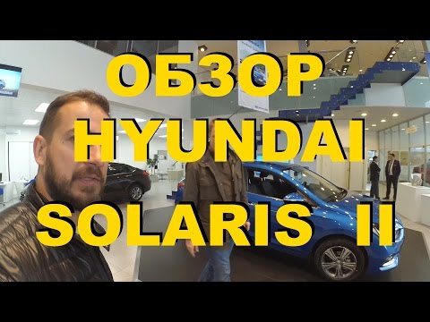 Новый Hyundai Solaris 2017 обзор глазами ClinliCar