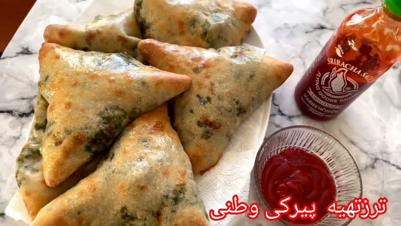 ترزتهیه پیرکی و طنی🥰🥟🥟
