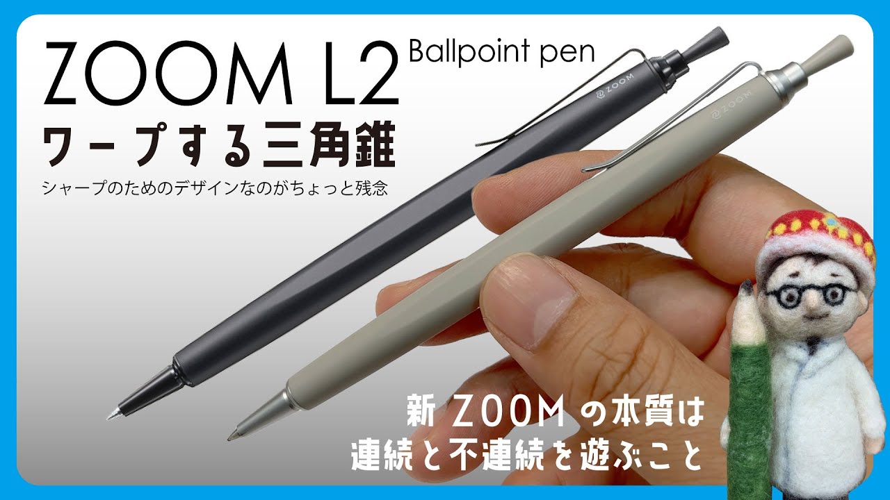 ワープする三角錐。連続と不連続の遊びこそ新ZOOMの本質かもしれない