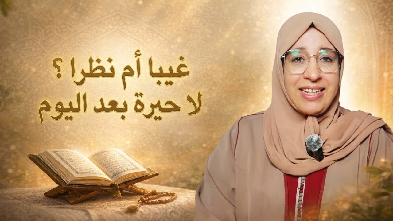 هل أراجع القرآن غيبًا أم نظرًا في المصحف؟ 🤔 | الجواب الذي يرفع عنك الحيرة
