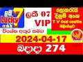 Lucky 7 0274 today result 20240417 lottery results    vip 274 lotherai dinum anka lucky