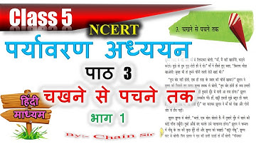 Class 5 EVS Chapter 3 | चखने से पचने तक | Chakhne Se Pachne Tak | NCERT Explanation | CBSE | Part 1