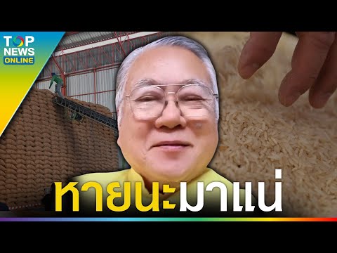 “ซินแสเข่ง” ผ่าดวงกรรมของกองทัพ ซื้อข้าวเก่า 10 ปี ให้ทหารกิน หายนะมาแน่ 