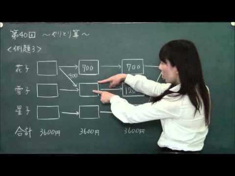 第４０回 文章題 やりとり算 きょうこ先生のはじめまして受験算数 割合と比 速さ編 朝日小学生新聞 Youtube
