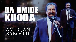Amir Jan Saboori - Ba Omide Khoda (In Hope of God) Song / امیر جان صبوری - آهنگ زیبای به امید خدا