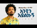 NHATTY MAN አንቺን እያልኩኝ New Ethiopian Music 2025 Official YEGNA BEATS