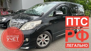 ПТС РФ НА АБХАЗСКИЕ АВТО. ТАМОЖИМ АБХАЗСКИЙ УЧЕТ. АБХАЗАВТО. ABKHAZAUTO. ABKHAZ-AUTO.